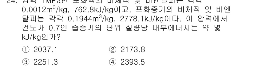 에너지관리기사 2022년 24번 - 해당 자격증의 핵심 개념을 묻는 객관식 문제