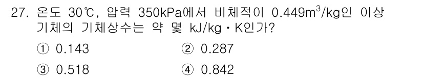 에너지관리기사 2022년 27번 - 주어진 온도와 압력에서 비체적을 이용해 기체의 기체상수(R)를 구할 수 ... 에 관한 핵심 기출문제