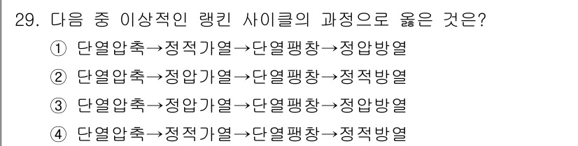 에너지관리기사 2022년 29번 - 정답 3은 단열 방열의 순서를 고려했을 때 타당합니다. 열전달의 기본 원... 에 관한 핵심 기출문제