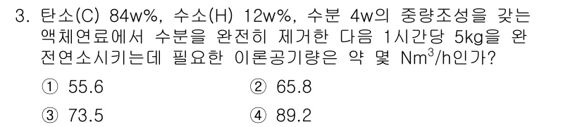 에너지관리기사 2022년 3번 - 이 문제는 수소를 완전 연소시켜 1시간 동안 5kg의 수소를 생산할 때 ... 에 관한 핵심 기출문제