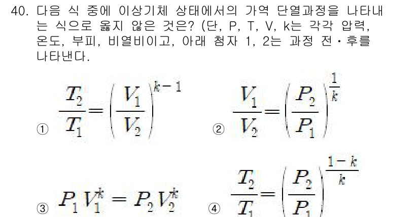 에너지관리기사 2022년 40번 - 주어진 질문에서 식은 열역학의 기본 원리를 표현하고 있습니다. 그러나 선... 에 관한 핵심 기출문제