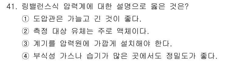 에너지관리기사 2022년 41번 - 정답 3번은 게기류의 압력계는 정확한 측정을 위해 가깝게 설치해야 한다는... 에 관한 핵심 기출문제