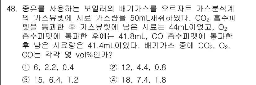 에너지관리기사 2022년 48번 - 문제에서 주어진 가스량을 바탕으로 각각의 가스의 몰 수를 계산합니다. \... 에 관한 핵심 기출문제