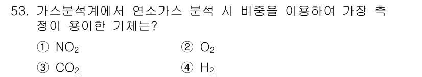 에너지관리기사 2022년 53번 - 정답은 3번 CO₂입니다. 가스분석계에서 연소가스 분석 시 CO₂는 연소... 에 관한 핵심 기출문제