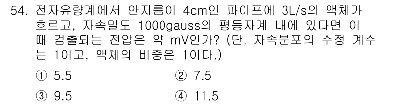 에너지관리기사 2022년 54번 - 해당 자격증의 핵심 개념을 묻는 객관식 문제