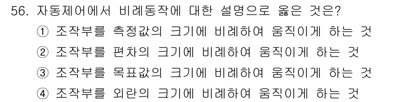 에너지관리기사 2022년 56번 - 비례 동작은 주작부의 크기를 중심으로 하여 동작의 효율성을 높이는 방식을... 에 관한 핵심 기출문제