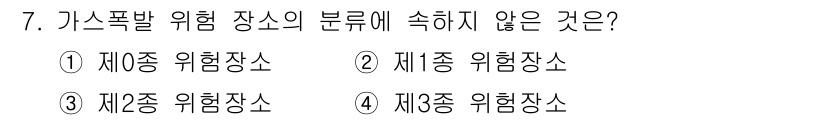 에너지관리기사 2022년 7번 - 가스폭발 위험 장소의 분류에서 제3종 위험장소는 일반적으로 가스에 노출되... 에 관한 핵심 기출문제