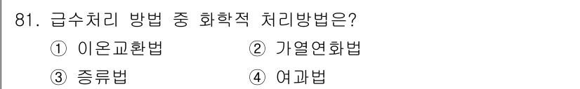 에너지관리기사 2022년 81번 - . 이온교환법

이온교환법은 물속의 이온을 제거하거나 바꿔주는 과정을 통... 에 관한 핵심 기출문제