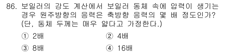 에너지관리기사 2022년 86번 - 해당 자격증의 핵심 개념을 묻는 객관식 문제