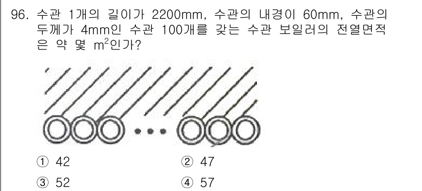 에너지관리기사 2022년 96번 - 관통 면적을 구하기 위해 먼저 수관의 내부 지름을 계산합니다. 내부 지름... 에 관한 핵심 기출문제