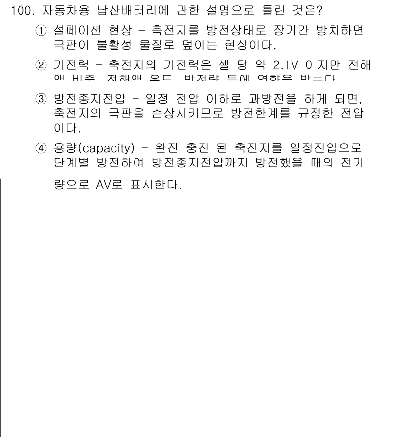 자동차정비기사 2022년 100번 - 정답 4번의 이유는 주행 중 차량이 움직여야 하므로 전진 및 후진 기능이... 에 관한 핵심 기출문제