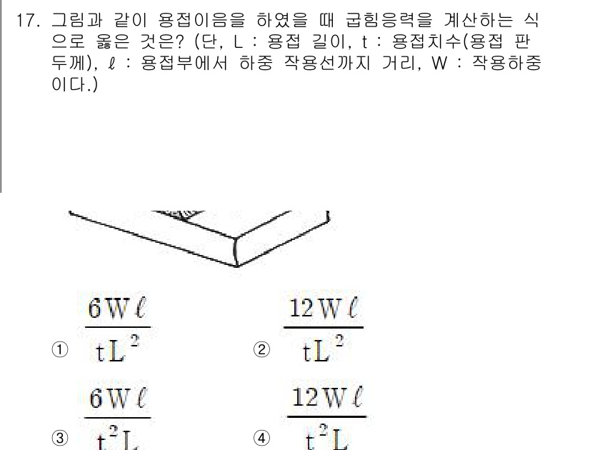 자동차정비기사 2022년 17번 - 이 문제는 용접부의 굽힘 모멘트를 계산하는 공식과 관련이 있습니다. 굽힘... 에 관한 핵심 기출문제
