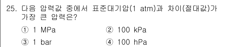 자동차정비기사 2022년 25번 - 정답: ① 1 MPa  
1 atm은 약 101.3 kPa이므로, 1 M... 에 관한 핵심 기출문제