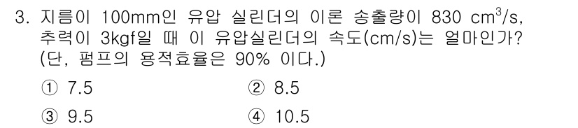 자동차정비기사 2022년 3번 - 주어진 문제에서 유압 실린더의 유량과 추력을 고려해야 합니다. 유량(Q)... 에 관한 핵심 기출문제
