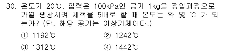 자동차정비기사 2022년 30번 - 온도가 20°C이고 압력이 100kPa인 공기의 상태를 고려할 때, 가열... 에 관한 핵심 기출문제