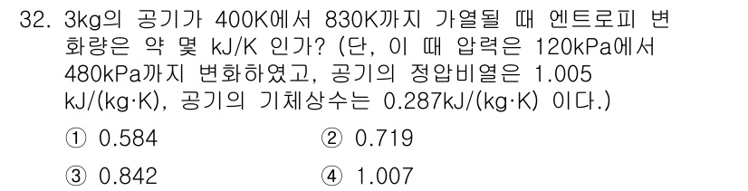자동차정비기사 2022년 32번 - 주어진 문제는 엔트로피 변화를 구하는 것으로, 클라우지우스-클라페이시 방... 에 관한 핵심 기출문제