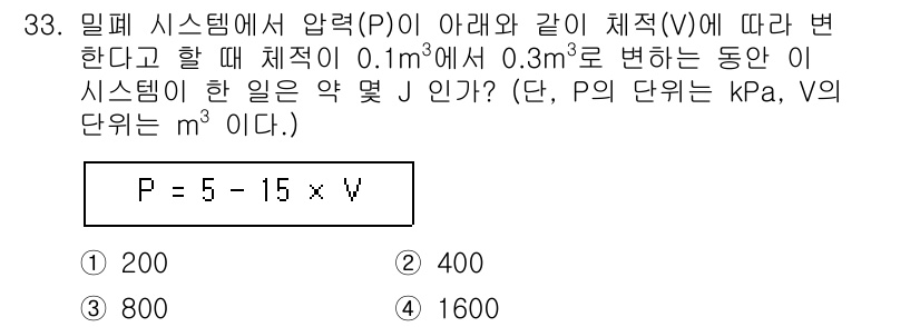 자동차정비기사 2022년 33번 - 압력(P)과 체적(V) 변화를 이용해 일을 구할 수 있습니다. 압력 P가... 에 관한 핵심 기출문제