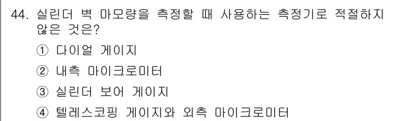 자동차정비기사 2022년 44번 - 해당 자격증의 핵심 개념을 묻는 객관식 문제