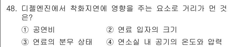 자동차정비기사 2022년 48번 - 해당 자격증의 핵심 개념을 묻는 객관식 문제