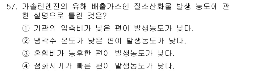 자동차정비기사 2022년 57번 - . 

가솔린 엔진은 혼합기의 조성이 연소 효율에 큰 영향을 미치며, 혼... 에 관한 핵심 기출문제