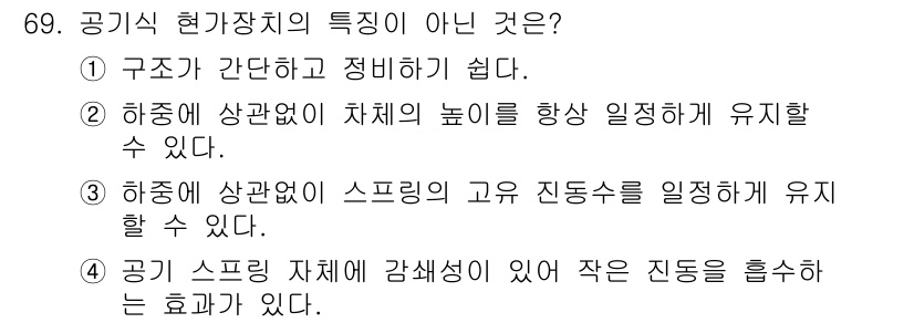 자동차정비기사 2022년 69번 - 해당 자격증의 핵심 개념을 묻는 객관식 문제