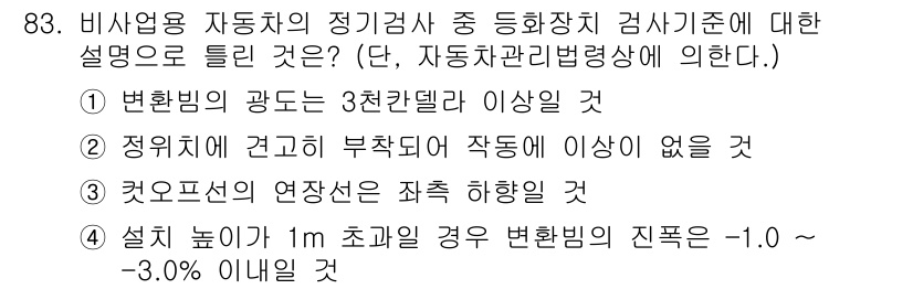 자동차정비기사 2022년 83번 - 정답 3번은 변환비에 관한 규정으로, 변환비는 3천력 이상이어야 하며 이... 에 관한 핵심 기출문제