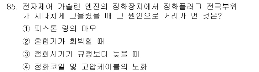 자동차정비기사 2022년 85번 - . 혼합기가 희박할 때

핵심 해설: 엔진에서 혼합기가 희박하면 연소 효... 에 관한 핵심 기출문제