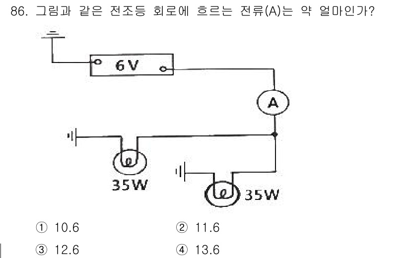 자동차정비기사 2022년 86번 - 전류(A)는 전력(P)과 전압(V) 관계에 따라 계산할 수 있습니다. 두... 에 관한 핵심 기출문제