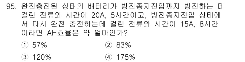 자동차정비기사 2022년 95번 - 주어진 문제에서 방전 상태의 배터리 전압과 시간은 비례 관계에 있습니다.... 에 관한 핵심 기출문제