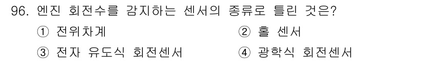 자동차정비기사 2022년 96번 - 해당 자격증의 핵심 개념을 묻는 객관식 문제