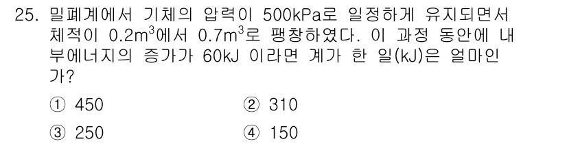 공조냉동기계기사(구) 2022년 26번 - 주어진 문제는 기체의 압력과 부피 변화, 그리고 내부 에너지의 변화를 이... 에 관한 핵심 기출문제