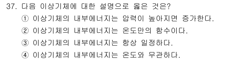 공조냉동기계기사(구) 2022년 38번 - 해당 자격증의 핵심 개념을 묻는 객관식 문제