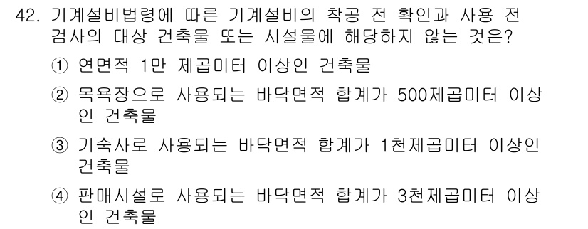 공조냉동기계기사(구) 2022년 43번 - 기계설비법령에 따르면 연면적 1만 제곱미터 이상의 건축물은 기계설비의 기... 에 관한 핵심 기출문제