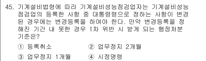 공조냉동기계기사(구) 2022년 46번 - 기계설비성능점검업자는 설비 비정상 사항에 대한 신속한 조치를 취해야 하므... 에 관한 핵심 기출문제