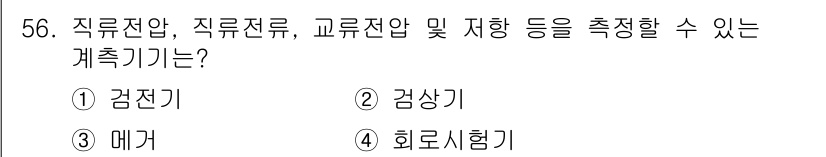 공조냉동기계기사(구) 2022년 57번 - 정답은 2. 감상기입니다. 감상기는 직류전압, 직류전류, 교류전압 및 저... 에 관한 핵심 기출문제