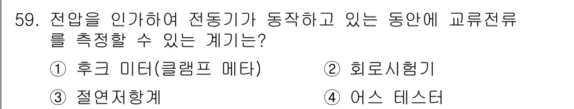 공조냉동기계기사(구) 2022년 60번 - 정답은 3번, 절연저항계입니다. 절연저항계는 전기적인 절연 상태를 측정하... 에 관한 핵심 기출문제