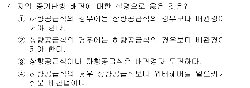공조냉동기계기사(구) 2022년 7번 - . 항공공압식의 경우에 비해 하항공공압식의 경우가 배관경이 커야 한다. ... 에 관한 핵심 기출문제