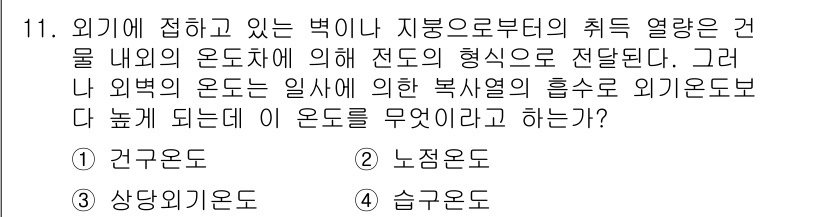 공조냉동기계기사 2022년 12번 - . 노적온도

노적온도는 외기에서 들어오는 열량을 의미하며, 외부의 온도... 에 관한 핵심 기출문제