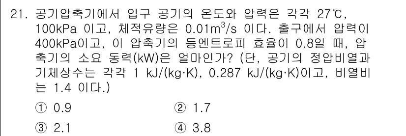 공조냉동기계기사 2022년 22번 - 출력에서의 압력이 400 kPa일 때, 공기의 온도와 압력을 고려한 엔탈... 에 관한 핵심 기출문제