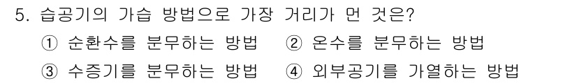 공조냉동기계기사 2022년 5번 - 슬로우킹의 기술 방법 중 가장 가닥이 되는 것은 4번입니다. 외부공기를 ... 에 관한 핵심 기출문제