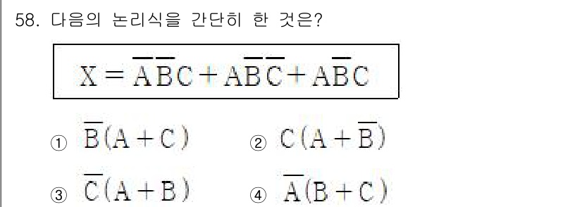 공조냉동기계기사 2022년 59번 - 주어진 논리식 X는 여러 항으로 구성되어 있습니다. 이를 간단히 하면 중... 에 관한 핵심 기출문제