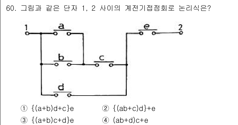 공조냉동기계기사 2022년 61번 - 주어진 회로에서 계전기와 접점의 논리식을 파악하기 위해서는 각 접점의 연... 에 관한 핵심 기출문제