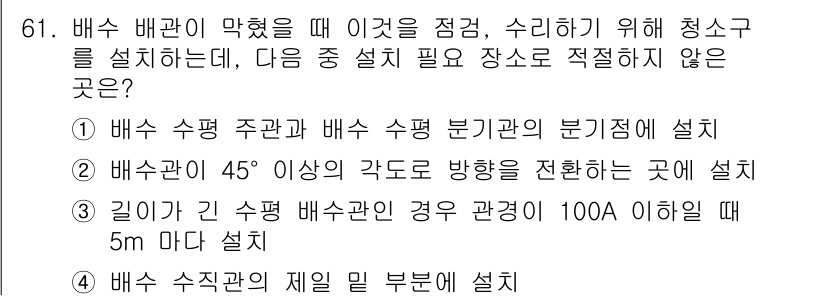 공조냉동기계기사 2022년 62번 - 정답은 "3. 길이가 그 수평 배수관인 경우 경량 배관이 100A 이하일... 에 관한 핵심 기출문제