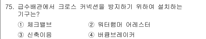공조냉동기계기사 2022년 76번 - 정답은 3번 신추이음입니다. 이는 급수배관에서 발생할 수 있는 진동이나 ... 에 관한 핵심 기출문제