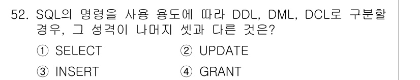정보처리기사(구) 2022년 52번 - SQL에서 DDL, DML, DCL은 각각 데이터 구조 정의, 데이터 조... 에 관한 핵심 기출문제