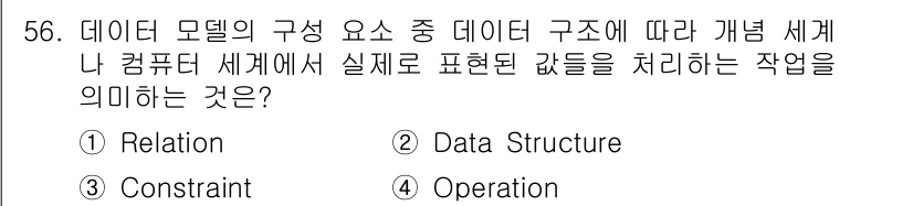 정보처리기사(구) 2022년 56번 - . Operation  
이유: 데이터 모델링에서 "Operation"은... 에 관한 핵심 기출문제