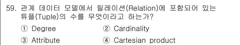 정보처리기사(구) 2022년 59번 - 정답은 2. Cardinality입니다. 관계 데이터 모델에서 튜플의 수... 에 관한 핵심 기출문제