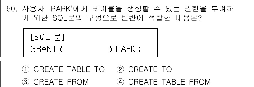 정보처리기사(구) 2022년 60번 - 정답은 1번 "CREATE TABLE TO". 

이 SQL 구문은 사용... 에 관한 핵심 기출문제