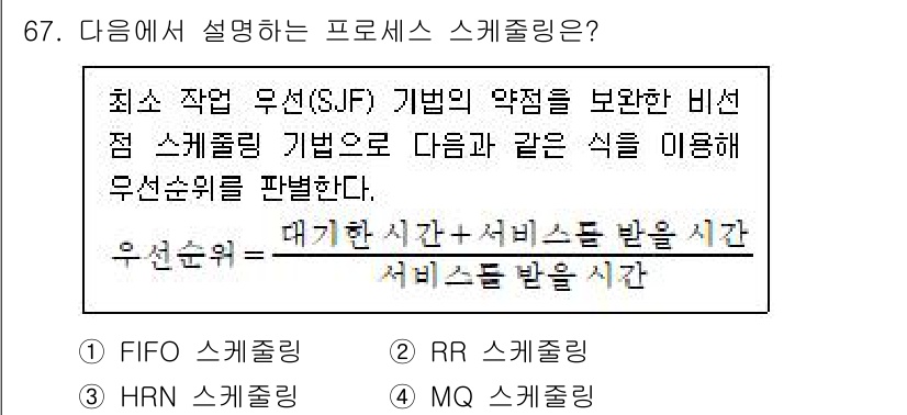 정보처리기사(구) 2022년 67번 - 제시된 프로세스 스케줄링은 최소 작업 우선(SJF, Shortest Jo... 에 관한 핵심 기출문제