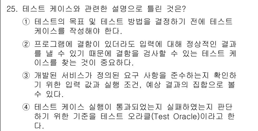 정보처리기사 2022년 25번 - . 

테스트 케이스의 목적은 테스트 과정에서 오류를 발견하고 소프트웨어... 에 관한 핵심 기출문제